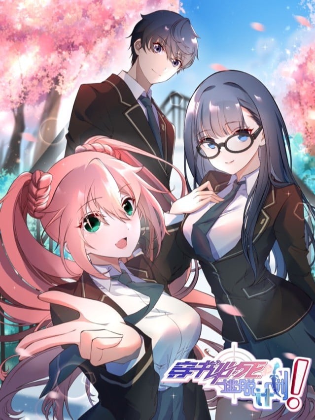 穿书必死逃脱计划!