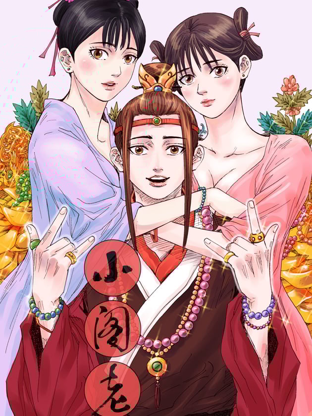 小阁老(回到明朝当阁老)