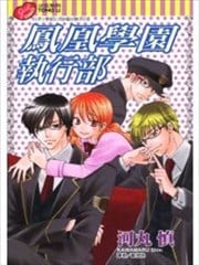 凤凰学园执行部