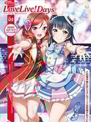 LoveLive!Days系列杂志
