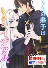 世界第一魔法使绝不能输给弟子!