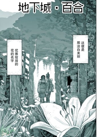 地下城·百合