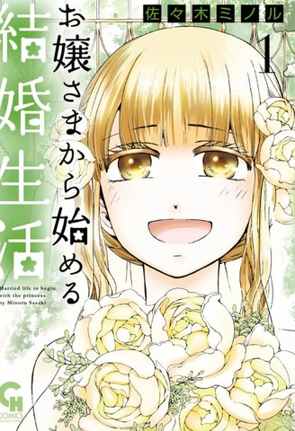 从大小姐开始的婚姻生活