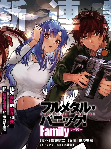 全金属狂潮Family