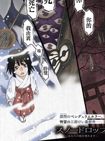 雪滴花—唯愿君亡—