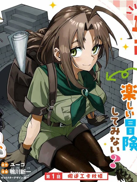 妈妈冒险者,靠登录奖励觉醒了【主妇】技能。凭藉每周拿到的任务传单努力开展冒险者生活!