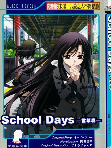 SchoolDays日在校园