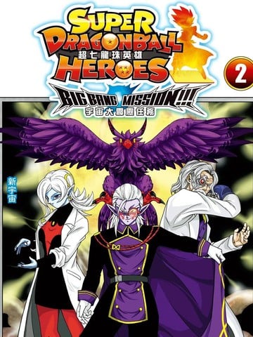 超七龙珠英雄宇宙大霹雳任务
