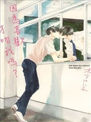 因为喜欢才吻我吗?