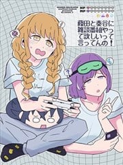 想让藤田和秦谷一起做闲聊节目!