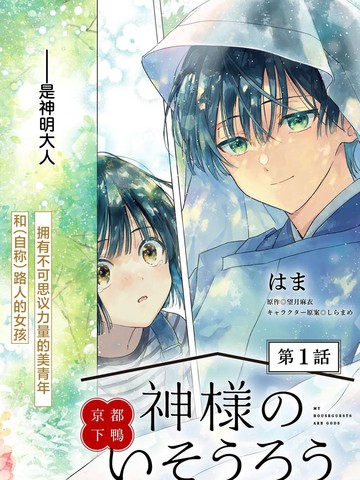 京都下鸭神明的借宿