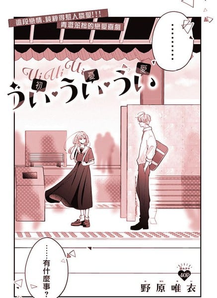 恋情初启,波折不断